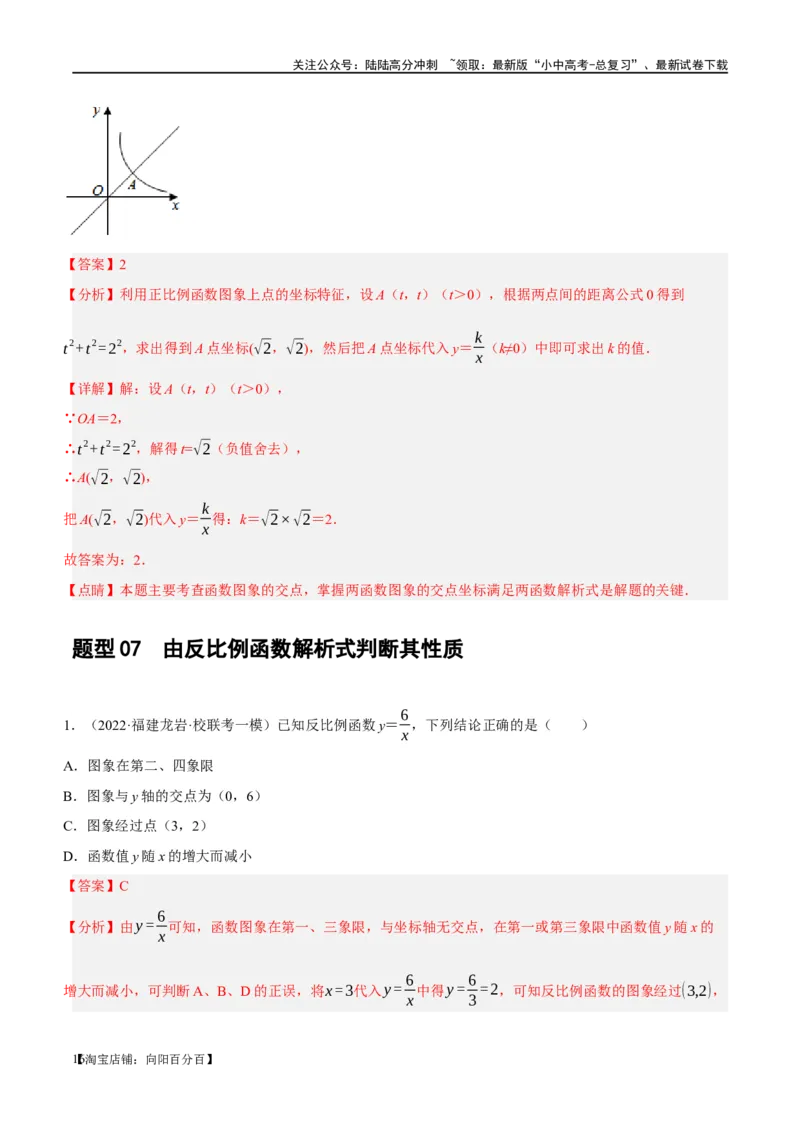 第12讲反比例函数的图象、性质及应用（练习）（解析版）_02中考总复习（2026版更新中）_02-数学-中考总复习_2024年中考复习资料_一轮复习资料_配套练习（原卷版+解析版）