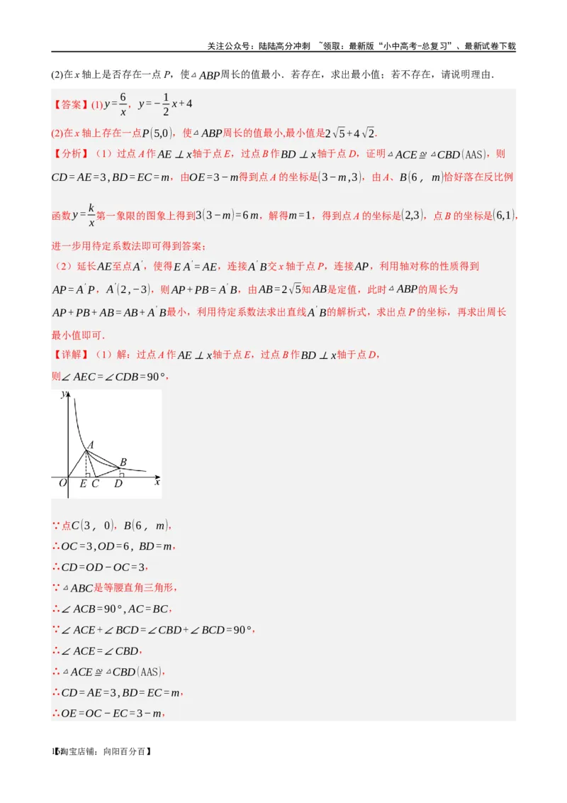 第12讲反比例函数的图象、性质及应用（练习）（解析版）_02中考总复习（2026版更新中）_02-数学-中考总复习_2024年中考复习资料_一轮复习资料_配套练习（原卷版+解析版）