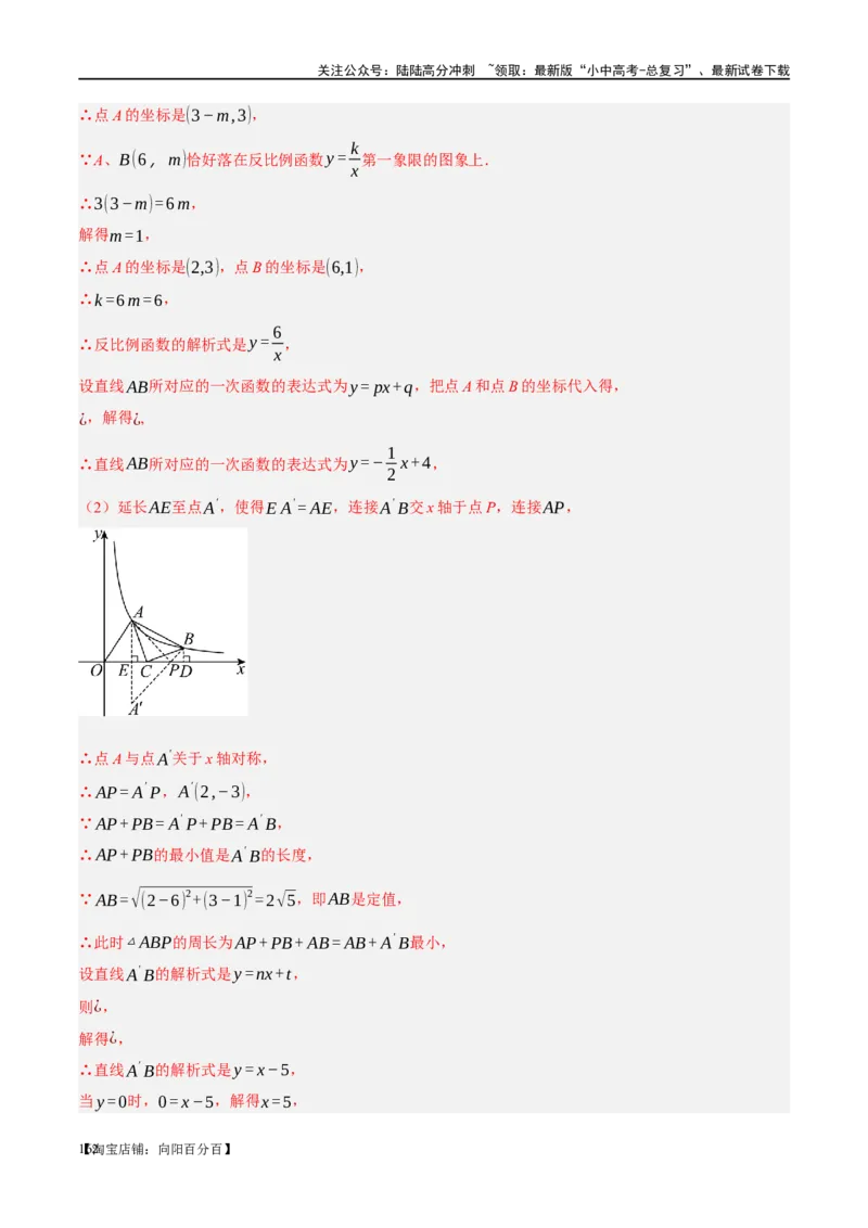 第12讲反比例函数的图象、性质及应用（练习）（解析版）_02中考总复习（2026版更新中）_02-数学-中考总复习_2024年中考复习资料_一轮复习资料_配套练习（原卷版+解析版）
