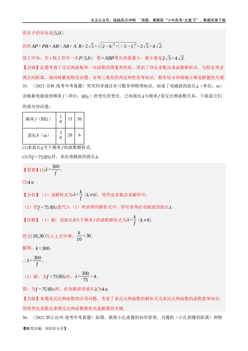 第12讲反比例函数的图象、性质及应用（练习）（解析版）_02中考总复习（2026版更新中）_02-数学-中考总复习_2024年中考复习资料_一轮复习资料_配套练习（原卷版+解析版）