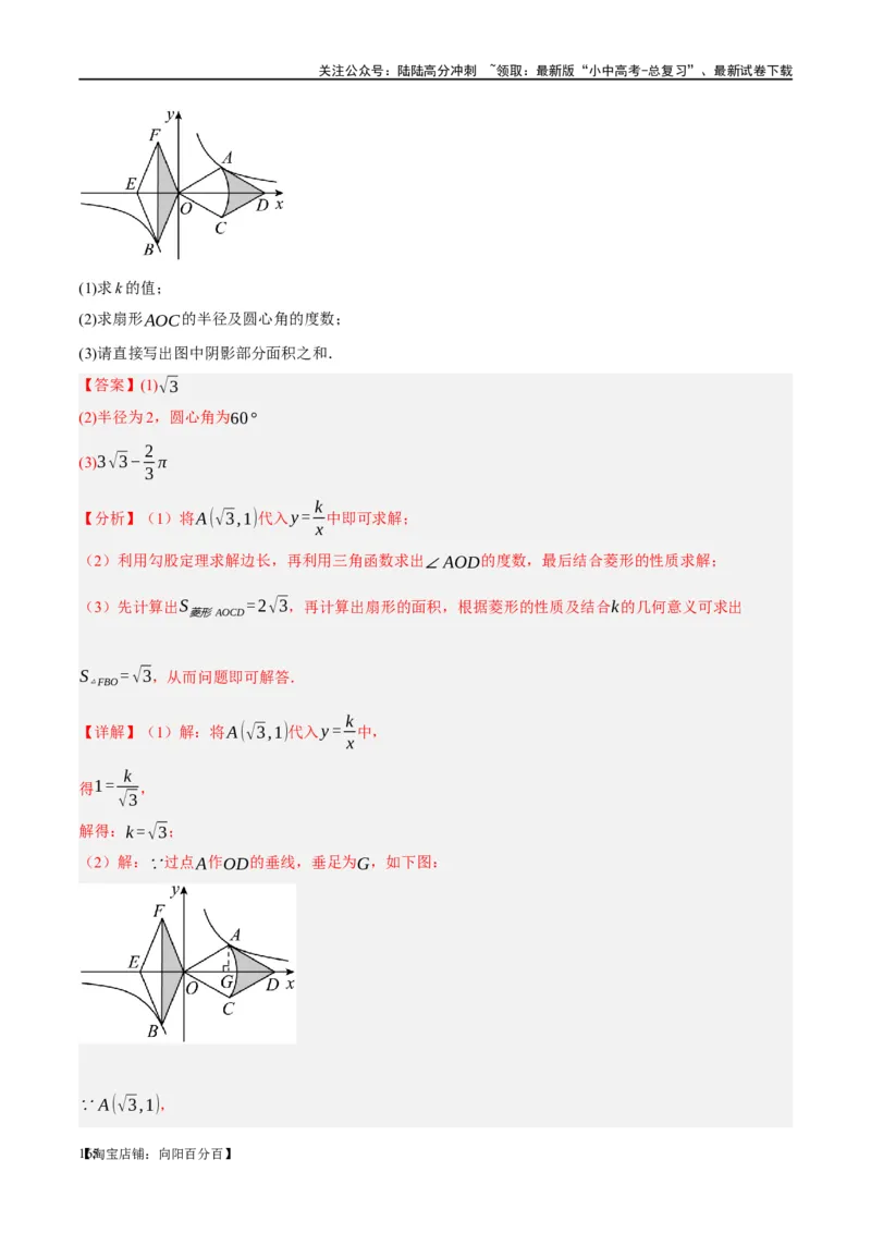 第12讲反比例函数的图象、性质及应用（练习）（解析版）_02中考总复习（2026版更新中）_02-数学-中考总复习_2024年中考复习资料_一轮复习资料_配套练习（原卷版+解析版）