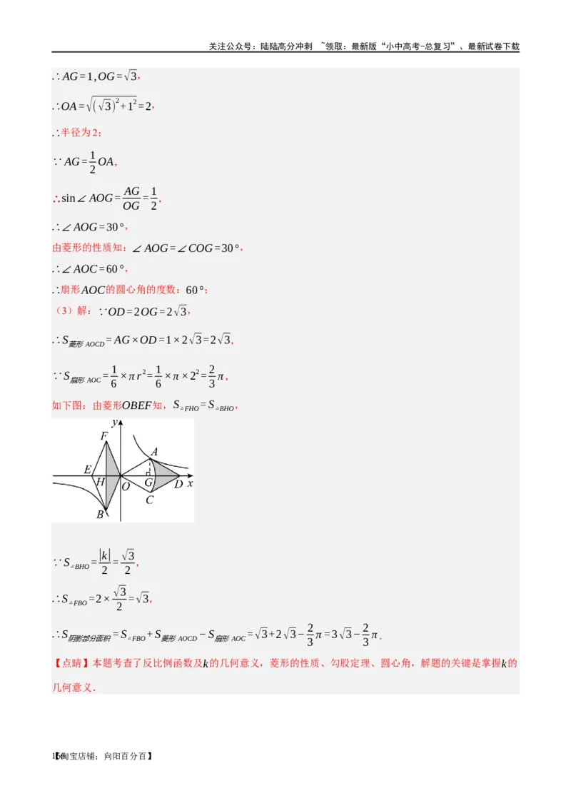第12讲反比例函数的图象、性质及应用（练习）（解析版）_02中考总复习（2026版更新中）_02-数学-中考总复习_2024年中考复习资料_一轮复习资料_配套练习（原卷版+解析版）