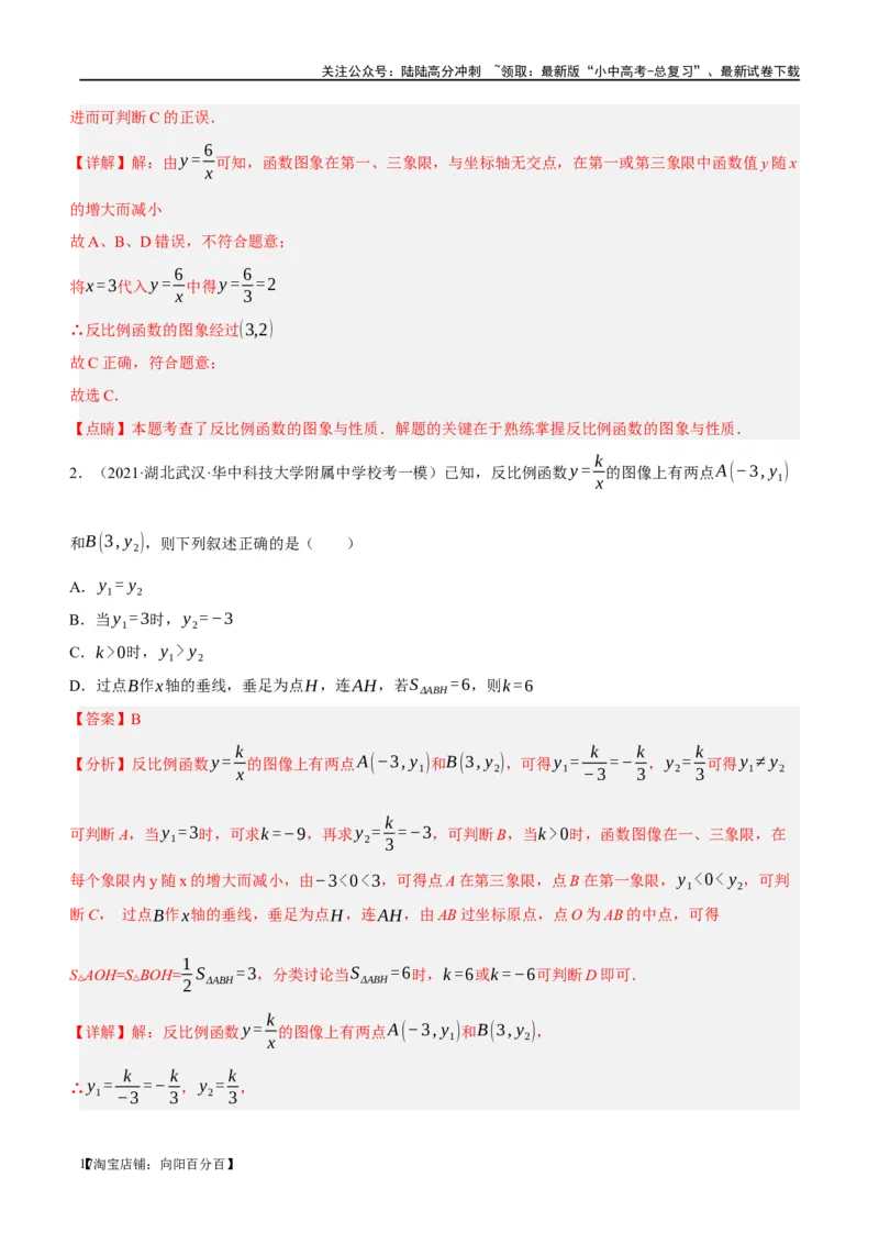 第12讲反比例函数的图象、性质及应用（练习）（解析版）_02中考总复习（2026版更新中）_02-数学-中考总复习_2024年中考复习资料_一轮复习资料_配套练习（原卷版+解析版）