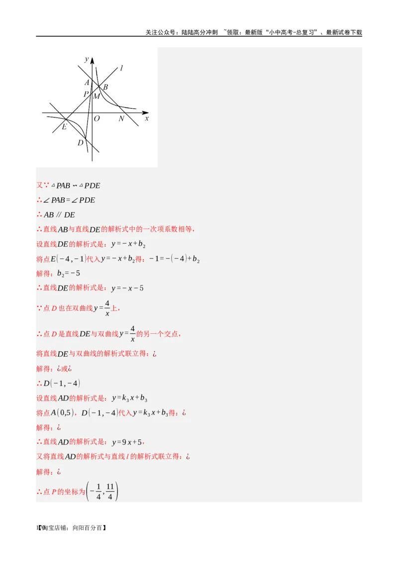 第12讲反比例函数的图象、性质及应用（练习）（解析版）_02中考总复习（2026版更新中）_02-数学-中考总复习_2024年中考复习资料_一轮复习资料_配套练习（原卷版+解析版）