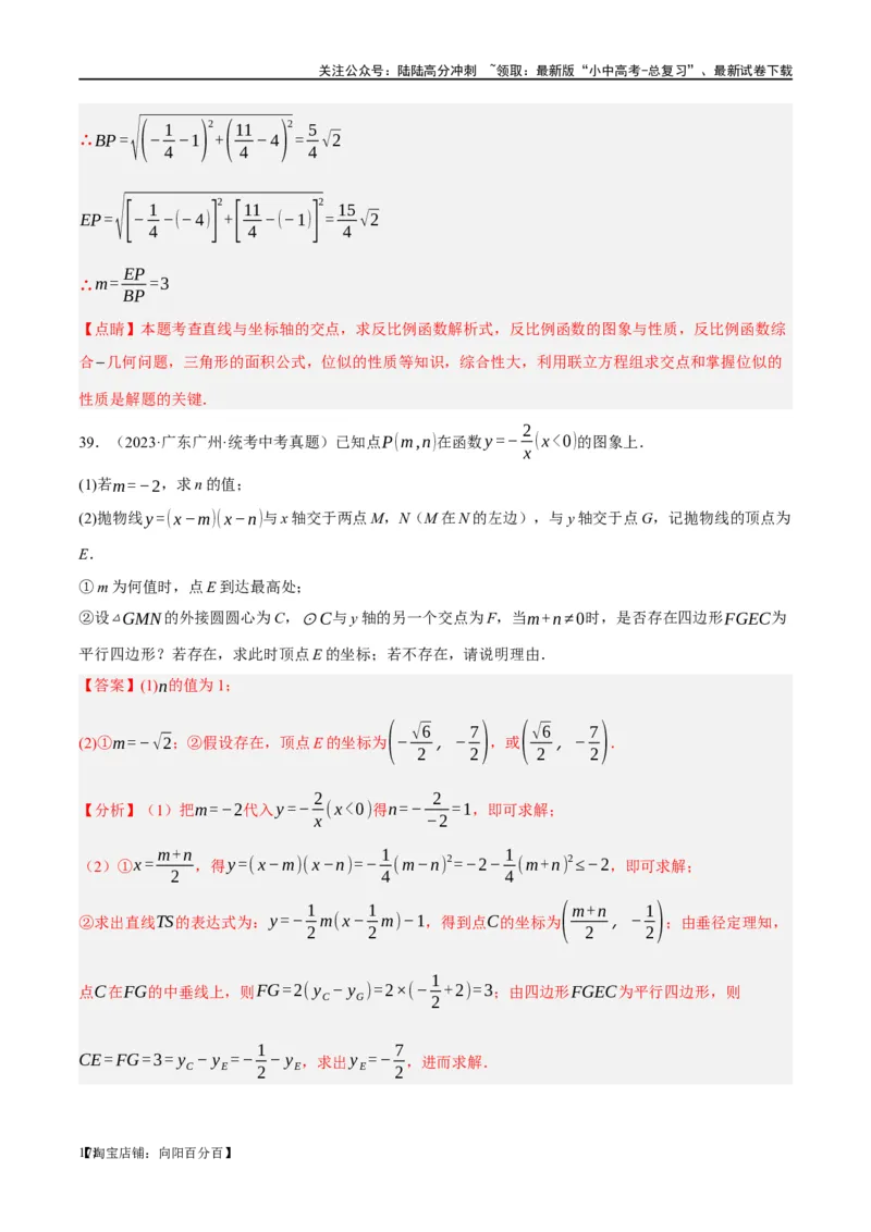 第12讲反比例函数的图象、性质及应用（练习）（解析版）_02中考总复习（2026版更新中）_02-数学-中考总复习_2024年中考复习资料_一轮复习资料_配套练习（原卷版+解析版）