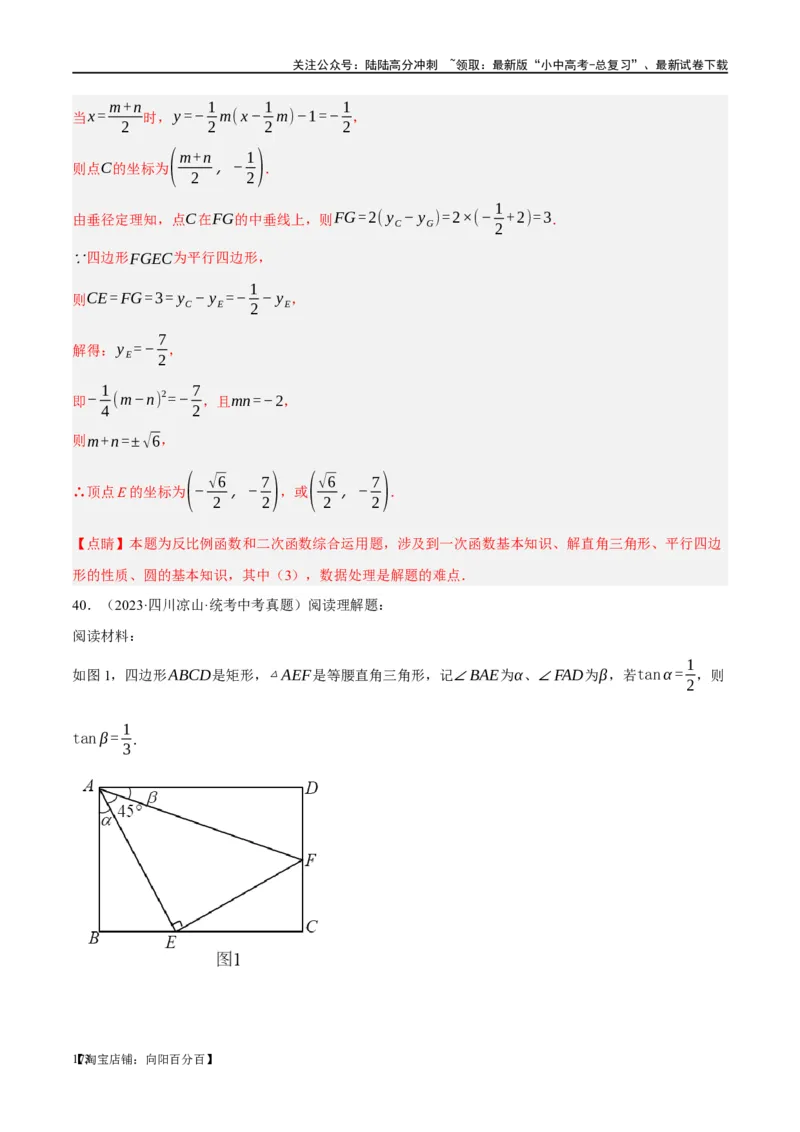 第12讲反比例函数的图象、性质及应用（练习）（解析版）_02中考总复习（2026版更新中）_02-数学-中考总复习_2024年中考复习资料_一轮复习资料_配套练习（原卷版+解析版）