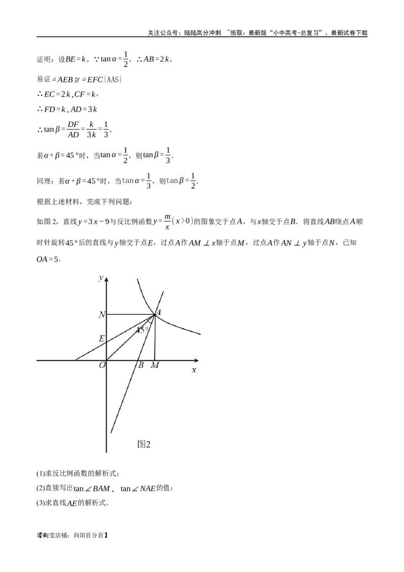 第12讲反比例函数的图象、性质及应用（练习）（解析版）_02中考总复习（2026版更新中）_02-数学-中考总复习_2024年中考复习资料_一轮复习资料_配套练习（原卷版+解析版）