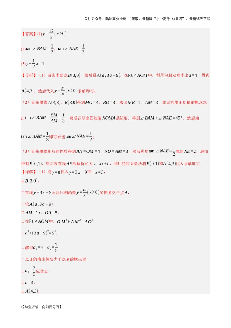 第12讲反比例函数的图象、性质及应用（练习）（解析版）_02中考总复习（2026版更新中）_02-数学-中考总复习_2024年中考复习资料_一轮复习资料_配套练习（原卷版+解析版）
