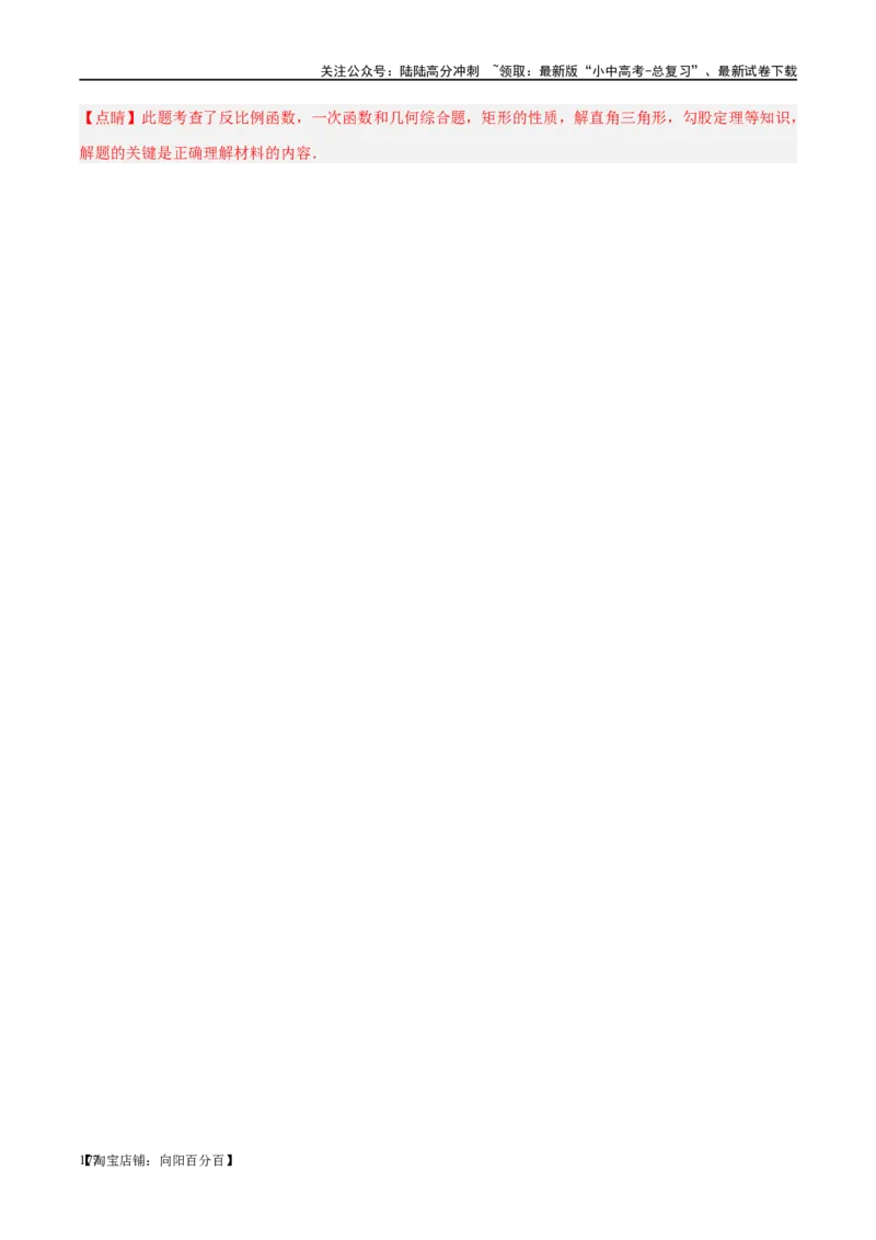 第12讲反比例函数的图象、性质及应用（练习）（解析版）_02中考总复习（2026版更新中）_02-数学-中考总复习_2024年中考复习资料_一轮复习资料_配套练习（原卷版+解析版）