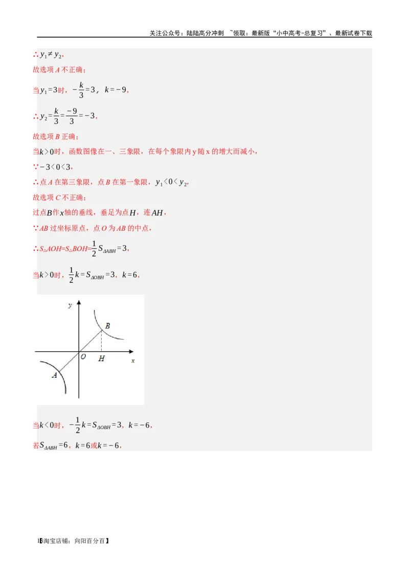 第12讲反比例函数的图象、性质及应用（练习）（解析版）_02中考总复习（2026版更新中）_02-数学-中考总复习_2024年中考复习资料_一轮复习资料_配套练习（原卷版+解析版）