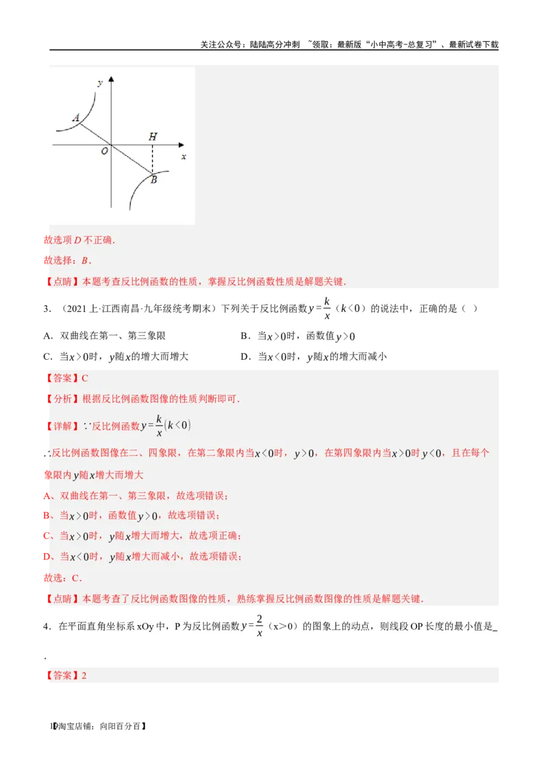 第12讲反比例函数的图象、性质及应用（练习）（解析版）_02中考总复习（2026版更新中）_02-数学-中考总复习_2024年中考复习资料_一轮复习资料_配套练习（原卷版+解析版）