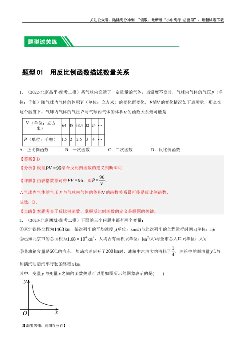 第12讲反比例函数的图象、性质及应用（练习）（解析版）_02中考总复习（2026版更新中）_02-数学-中考总复习_2024年中考复习资料_一轮复习资料_配套练习（原卷版+解析版）