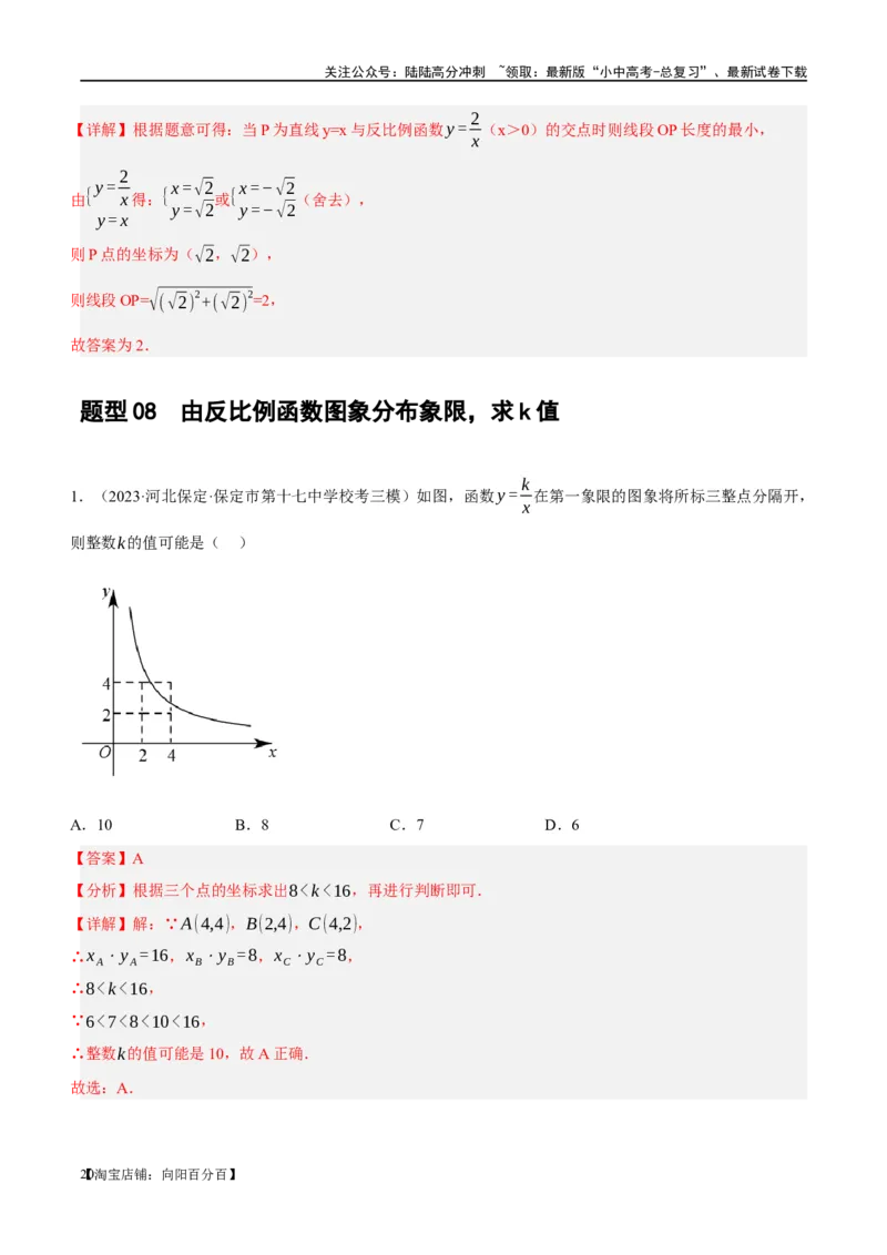 第12讲反比例函数的图象、性质及应用（练习）（解析版）_02中考总复习（2026版更新中）_02-数学-中考总复习_2024年中考复习资料_一轮复习资料_配套练习（原卷版+解析版）