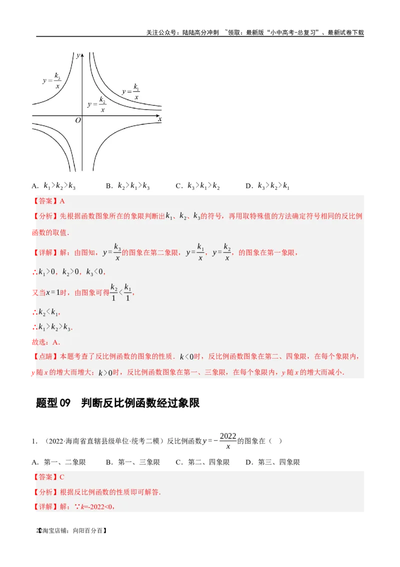 第12讲反比例函数的图象、性质及应用（练习）（解析版）_02中考总复习（2026版更新中）_02-数学-中考总复习_2024年中考复习资料_一轮复习资料_配套练习（原卷版+解析版）
