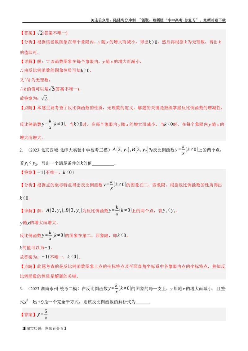 第12讲反比例函数的图象、性质及应用（练习）（解析版）_02中考总复习（2026版更新中）_02-数学-中考总复习_2024年中考复习资料_一轮复习资料_配套练习（原卷版+解析版）