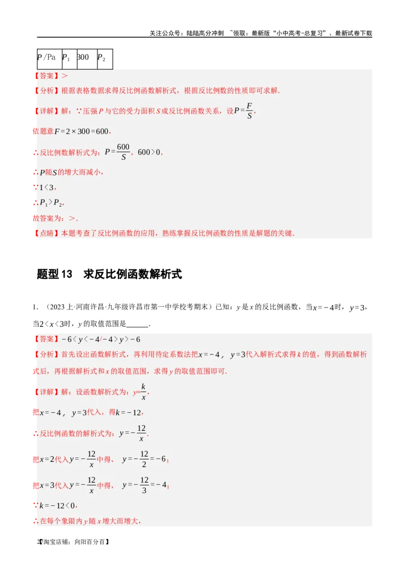 第12讲反比例函数的图象、性质及应用（练习）（解析版）_02中考总复习（2026版更新中）_02-数学-中考总复习_2024年中考复习资料_一轮复习资料_配套练习（原卷版+解析版）