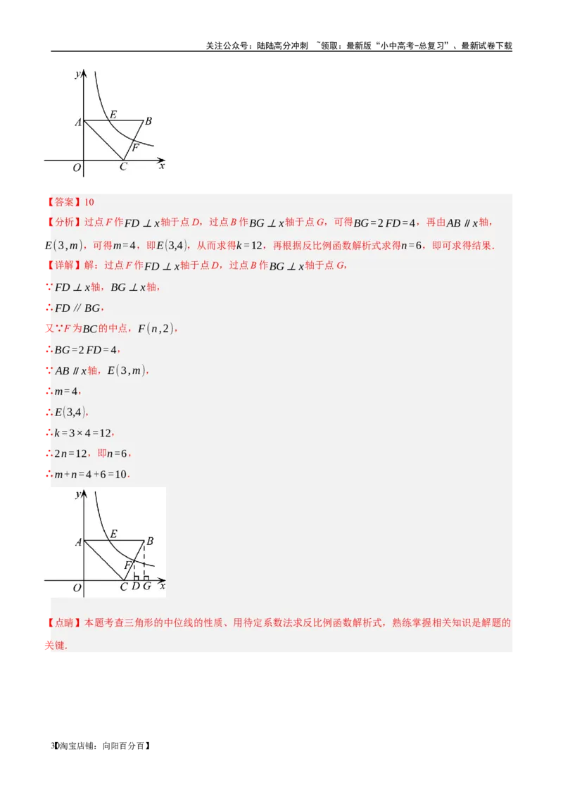 第12讲反比例函数的图象、性质及应用（练习）（解析版）_02中考总复习（2026版更新中）_02-数学-中考总复习_2024年中考复习资料_一轮复习资料_配套练习（原卷版+解析版）