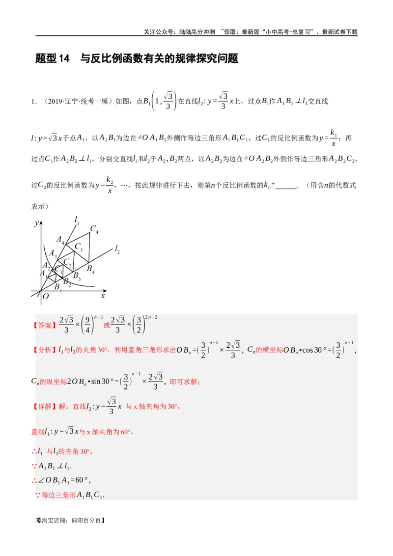 第12讲反比例函数的图象、性质及应用（练习）（解析版）_02中考总复习（2026版更新中）_02-数学-中考总复习_2024年中考复习资料_一轮复习资料_配套练习（原卷版+解析版）