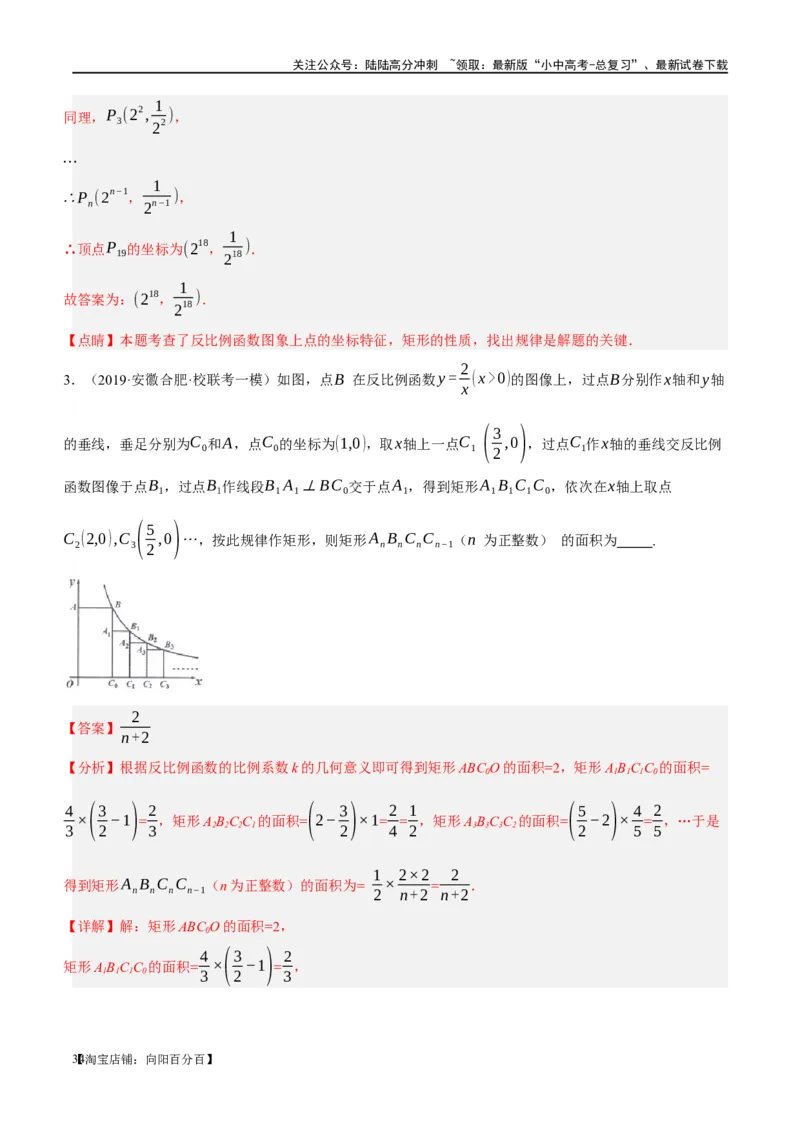 第12讲反比例函数的图象、性质及应用（练习）（解析版）_02中考总复习（2026版更新中）_02-数学-中考总复习_2024年中考复习资料_一轮复习资料_配套练习（原卷版+解析版）