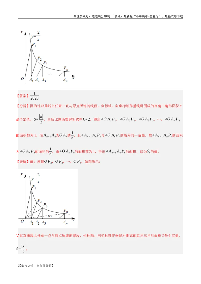 第12讲反比例函数的图象、性质及应用（练习）（解析版）_02中考总复习（2026版更新中）_02-数学-中考总复习_2024年中考复习资料_一轮复习资料_配套练习（原卷版+解析版）