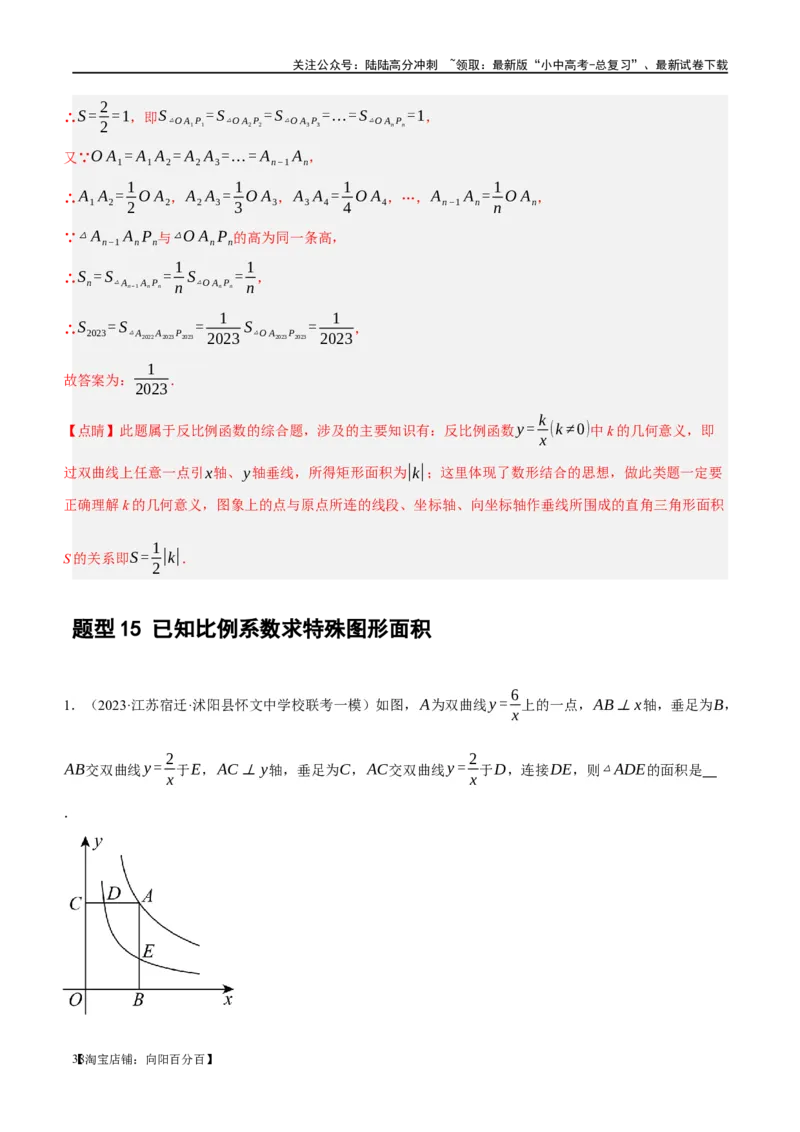 第12讲反比例函数的图象、性质及应用（练习）（解析版）_02中考总复习（2026版更新中）_02-数学-中考总复习_2024年中考复习资料_一轮复习资料_配套练习（原卷版+解析版）