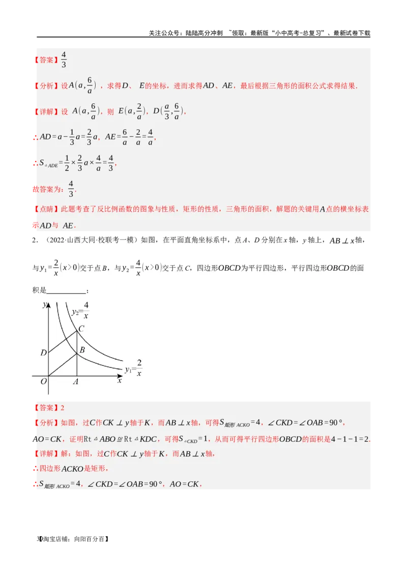 第12讲反比例函数的图象、性质及应用（练习）（解析版）_02中考总复习（2026版更新中）_02-数学-中考总复习_2024年中考复习资料_一轮复习资料_配套练习（原卷版+解析版）