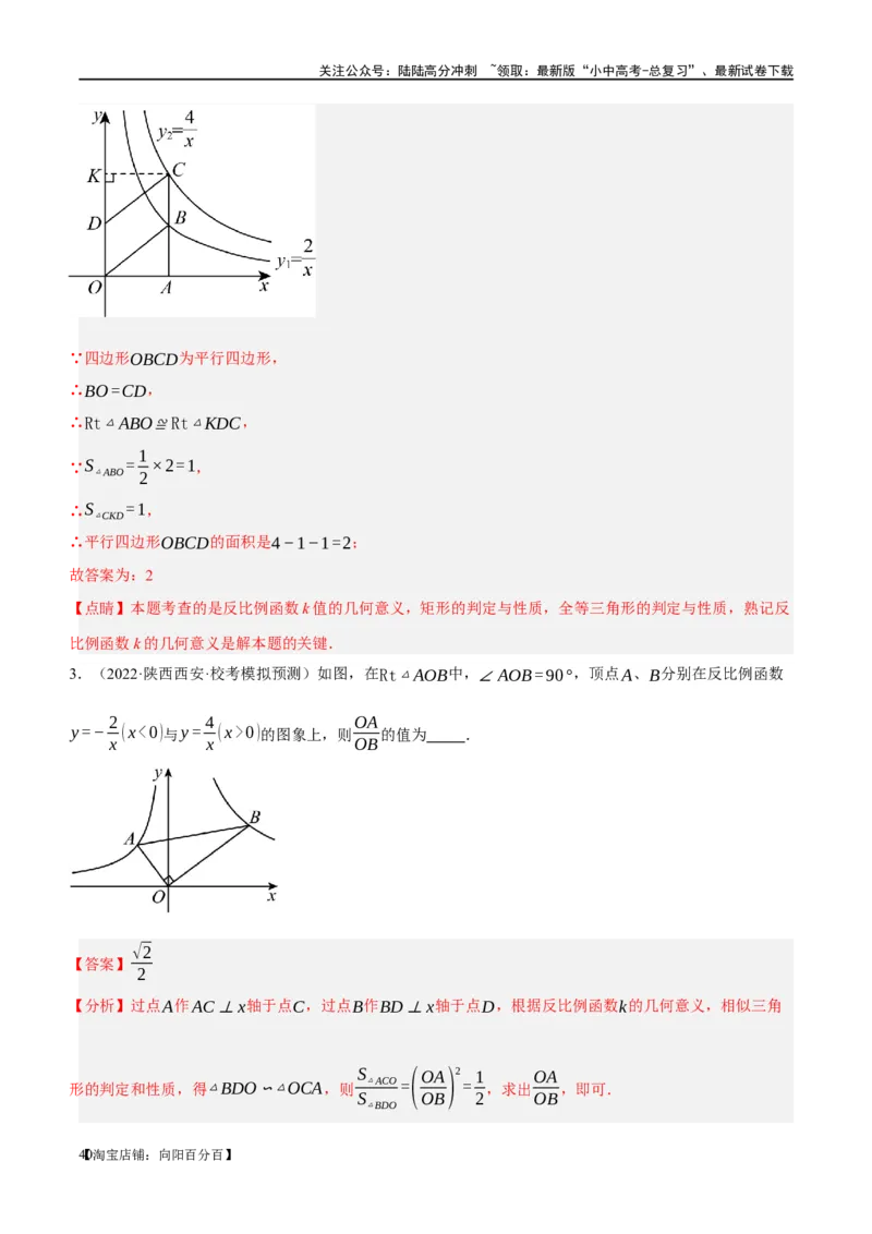 第12讲反比例函数的图象、性质及应用（练习）（解析版）_02中考总复习（2026版更新中）_02-数学-中考总复习_2024年中考复习资料_一轮复习资料_配套练习（原卷版+解析版）
