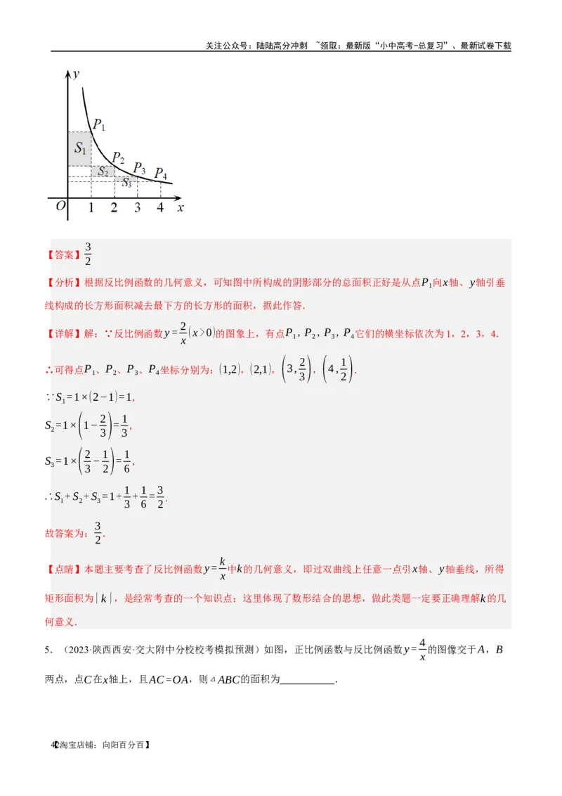 第12讲反比例函数的图象、性质及应用（练习）（解析版）_02中考总复习（2026版更新中）_02-数学-中考总复习_2024年中考复习资料_一轮复习资料_配套练习（原卷版+解析版）