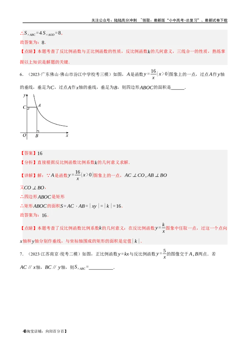 第12讲反比例函数的图象、性质及应用（练习）（解析版）_02中考总复习（2026版更新中）_02-数学-中考总复习_2024年中考复习资料_一轮复习资料_配套练习（原卷版+解析版）