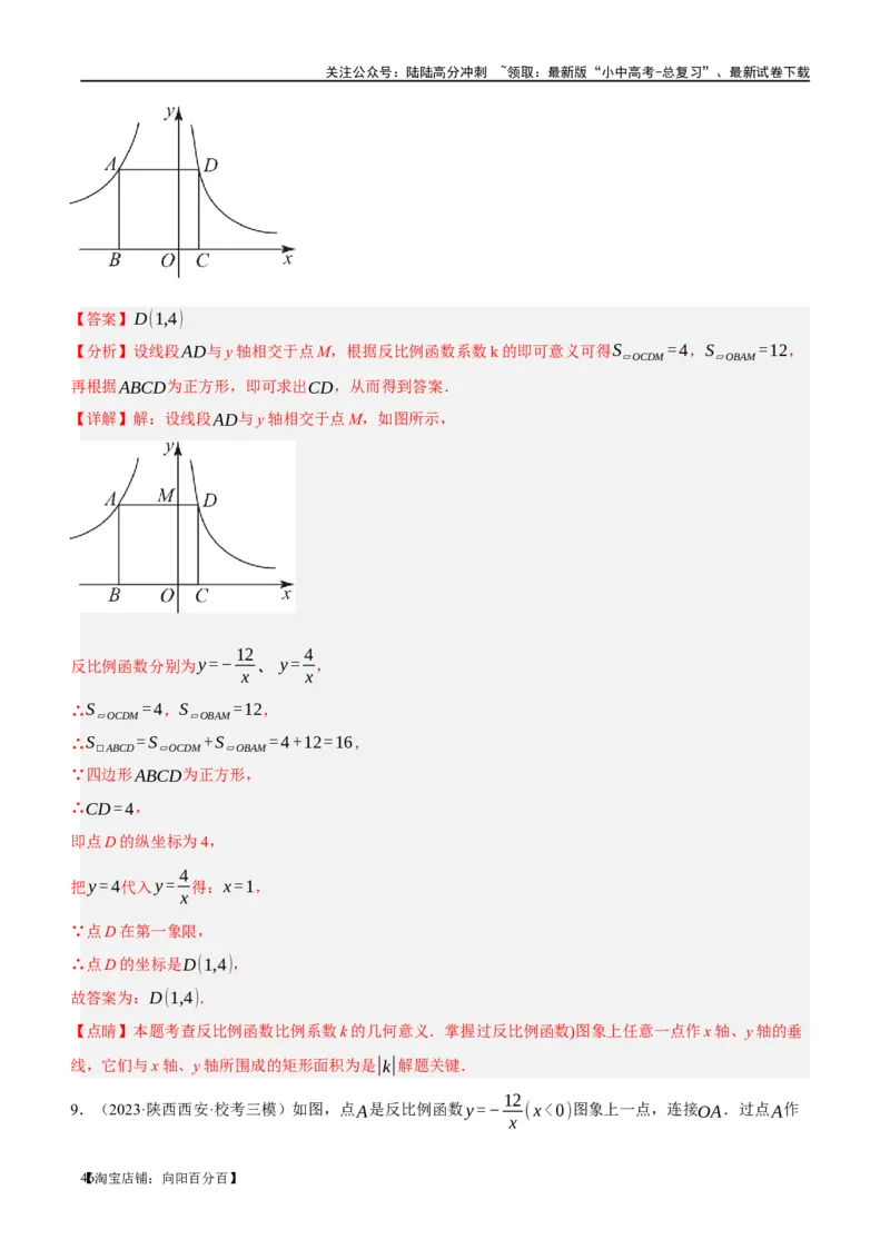 第12讲反比例函数的图象、性质及应用（练习）（解析版）_02中考总复习（2026版更新中）_02-数学-中考总复习_2024年中考复习资料_一轮复习资料_配套练习（原卷版+解析版）