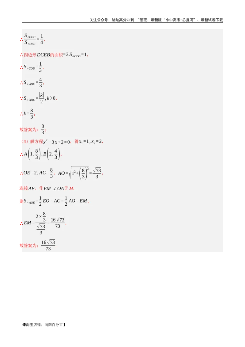 第12讲反比例函数的图象、性质及应用（练习）（解析版）_02中考总复习（2026版更新中）_02-数学-中考总复习_2024年中考复习资料_一轮复习资料_配套练习（原卷版+解析版）