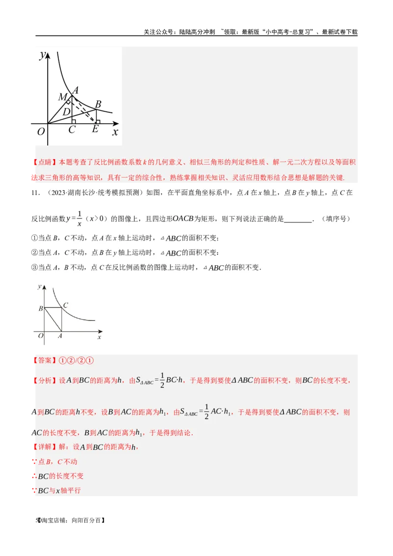 第12讲反比例函数的图象、性质及应用（练习）（解析版）_02中考总复习（2026版更新中）_02-数学-中考总复习_2024年中考复习资料_一轮复习资料_配套练习（原卷版+解析版）