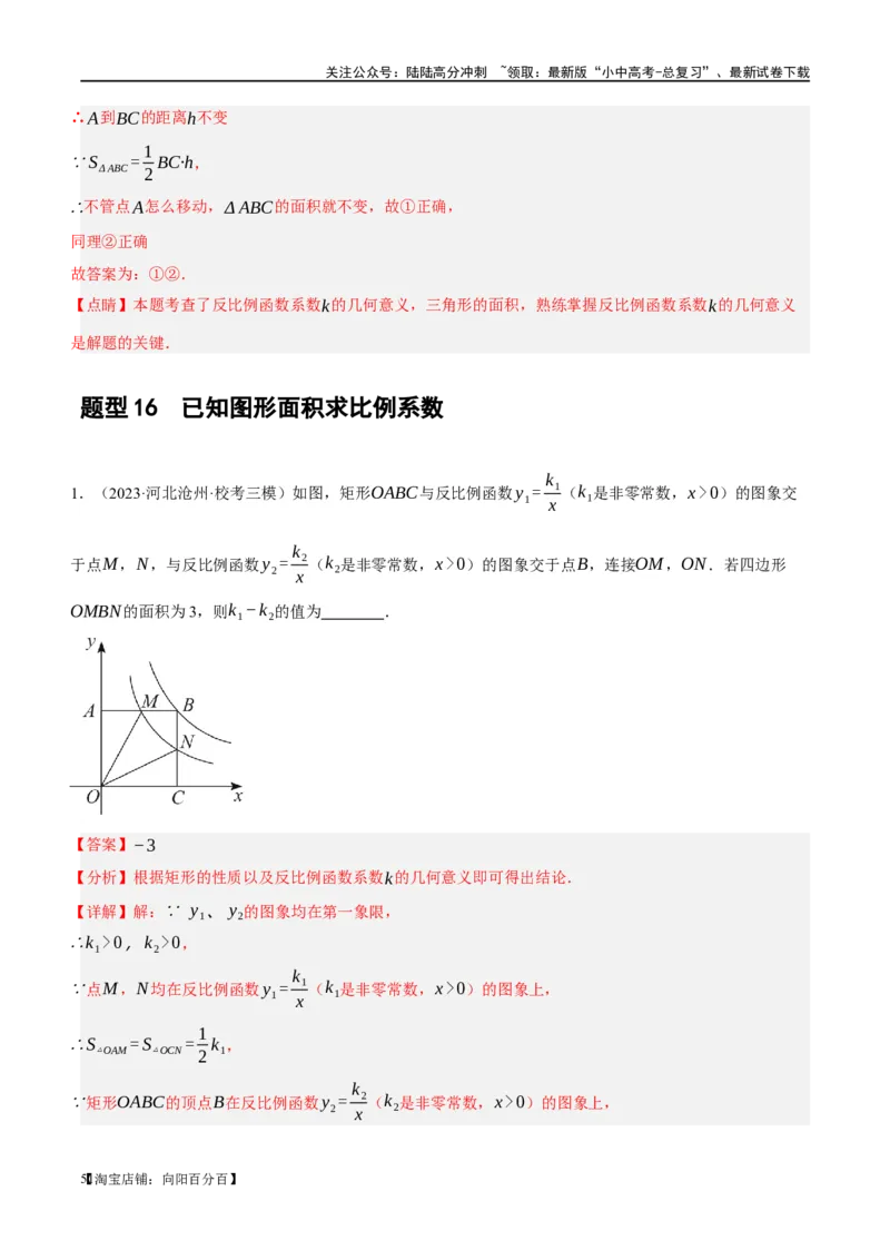 第12讲反比例函数的图象、性质及应用（练习）（解析版）_02中考总复习（2026版更新中）_02-数学-中考总复习_2024年中考复习资料_一轮复习资料_配套练习（原卷版+解析版）