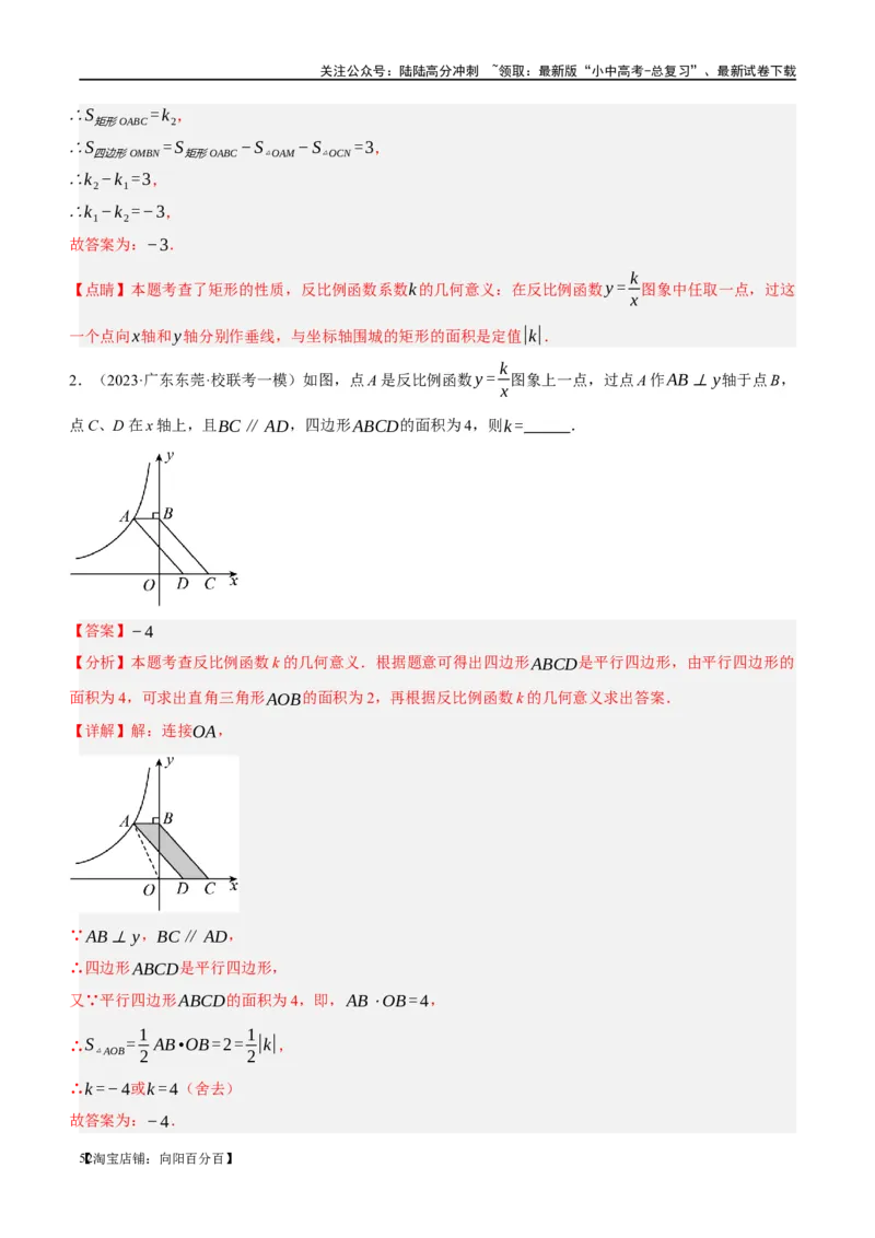 第12讲反比例函数的图象、性质及应用（练习）（解析版）_02中考总复习（2026版更新中）_02-数学-中考总复习_2024年中考复习资料_一轮复习资料_配套练习（原卷版+解析版）