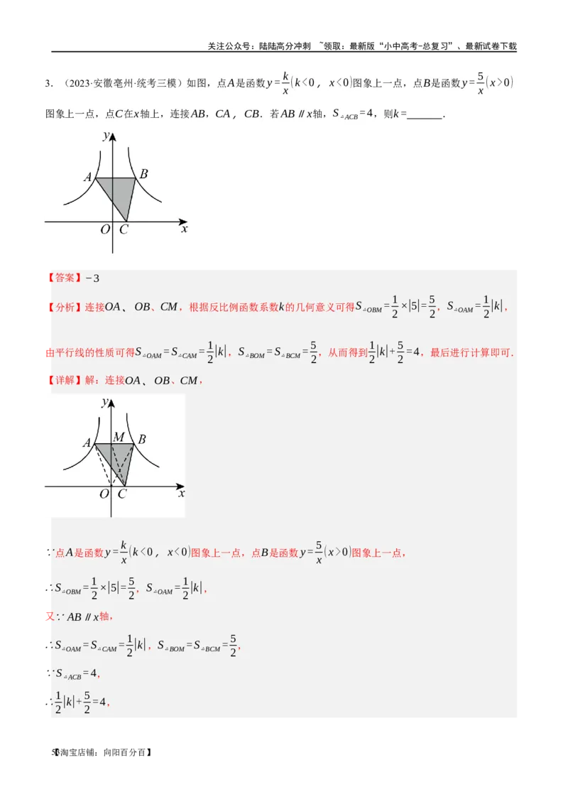 第12讲反比例函数的图象、性质及应用（练习）（解析版）_02中考总复习（2026版更新中）_02-数学-中考总复习_2024年中考复习资料_一轮复习资料_配套练习（原卷版+解析版）