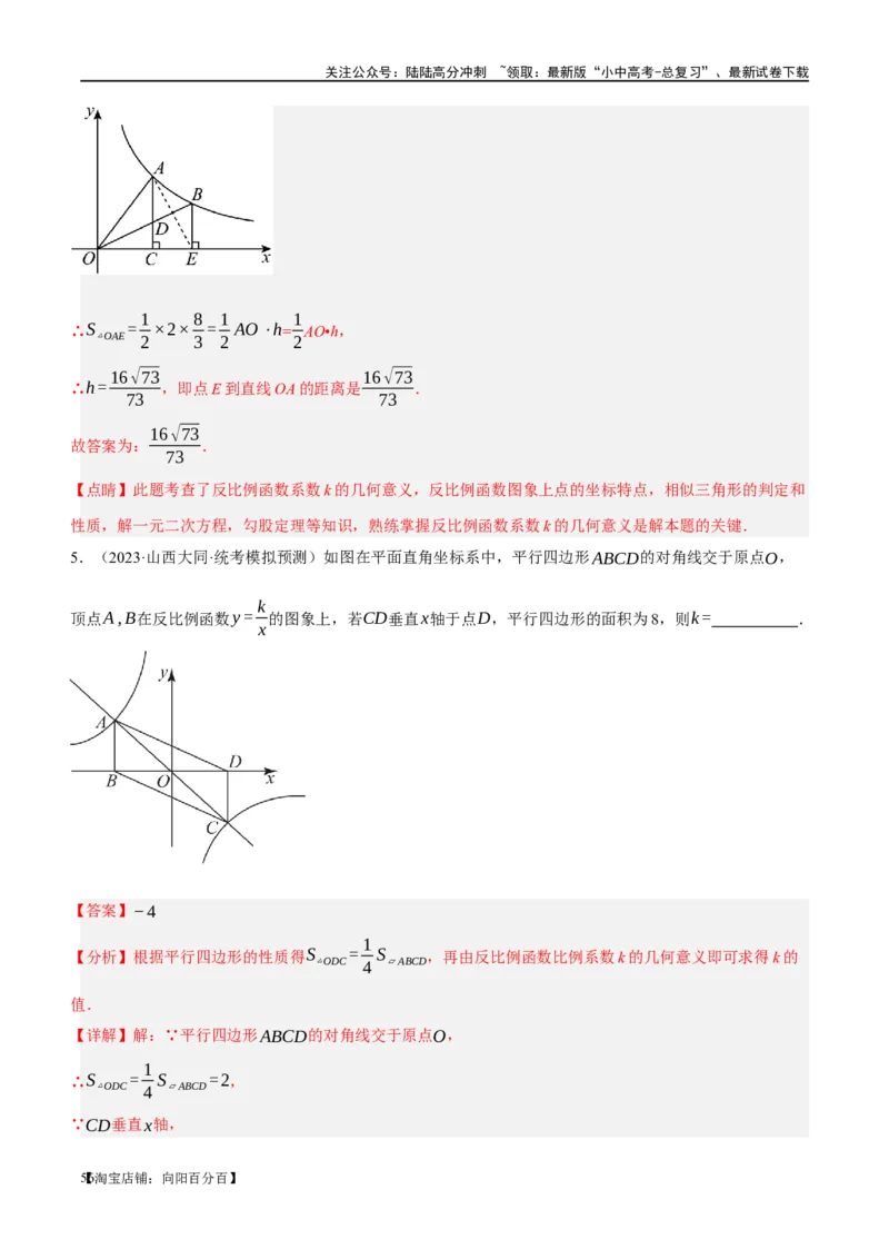 第12讲反比例函数的图象、性质及应用（练习）（解析版）_02中考总复习（2026版更新中）_02-数学-中考总复习_2024年中考复习资料_一轮复习资料_配套练习（原卷版+解析版）