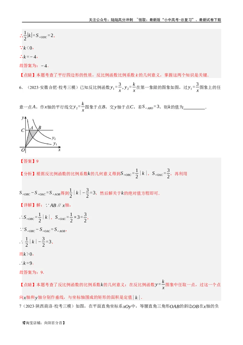 第12讲反比例函数的图象、性质及应用（练习）（解析版）_02中考总复习（2026版更新中）_02-数学-中考总复习_2024年中考复习资料_一轮复习资料_配套练习（原卷版+解析版）