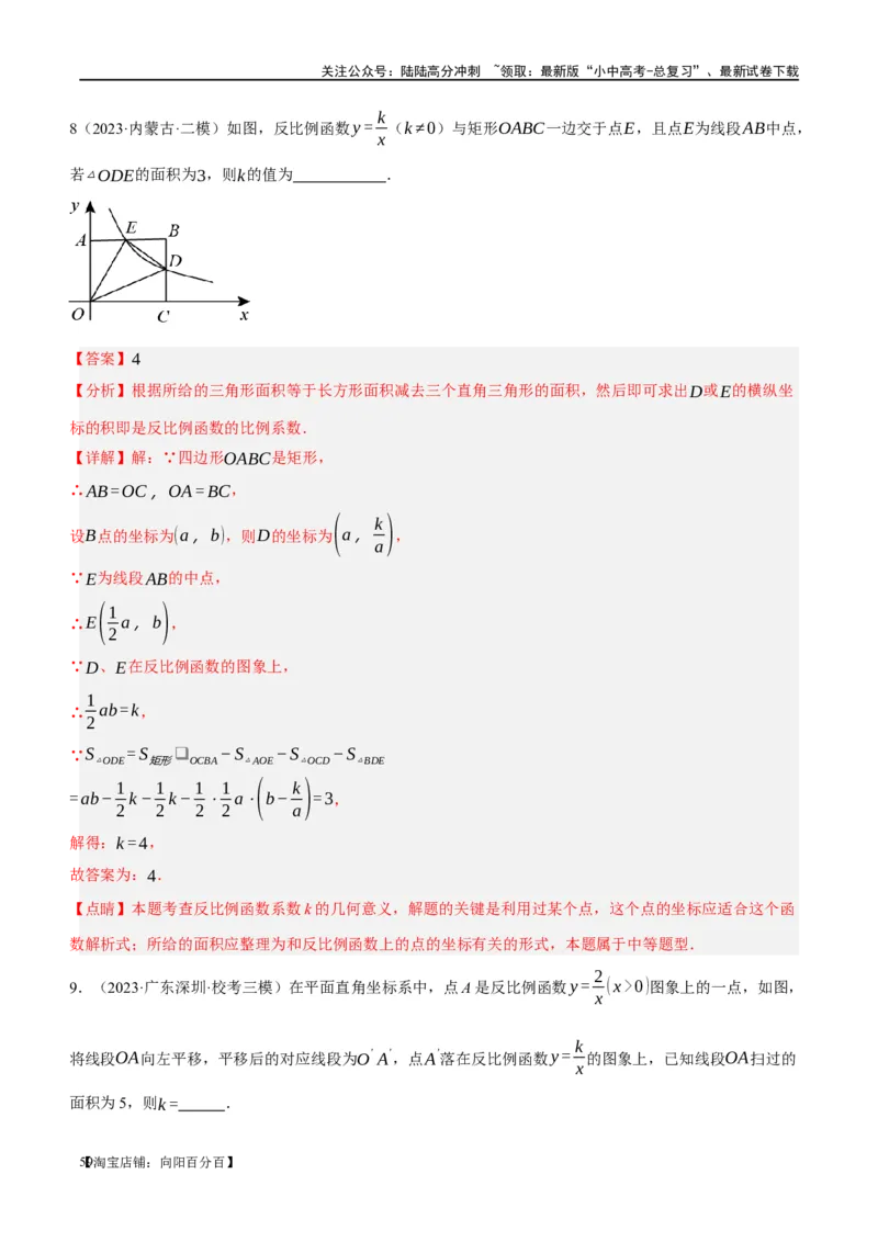第12讲反比例函数的图象、性质及应用（练习）（解析版）_02中考总复习（2026版更新中）_02-数学-中考总复习_2024年中考复习资料_一轮复习资料_配套练习（原卷版+解析版）