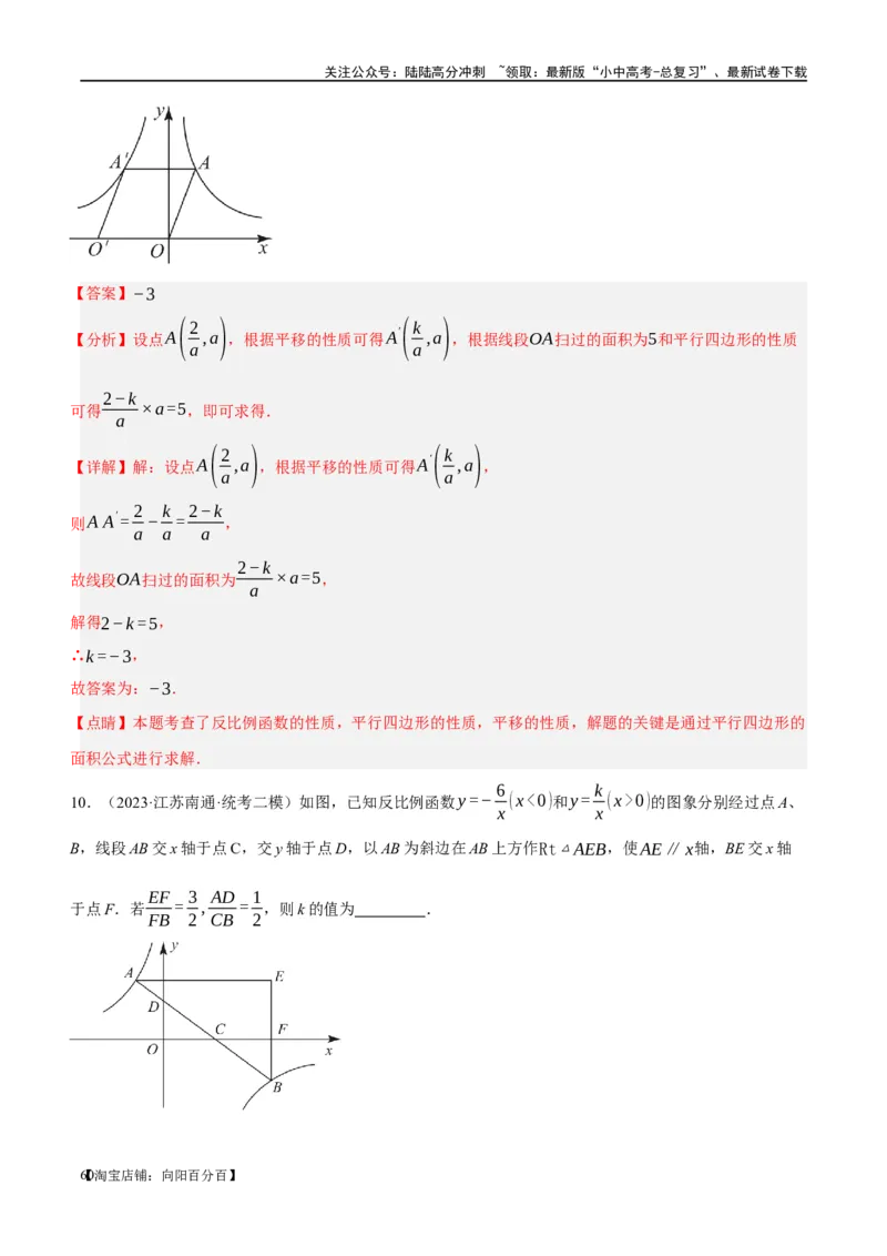第12讲反比例函数的图象、性质及应用（练习）（解析版）_02中考总复习（2026版更新中）_02-数学-中考总复习_2024年中考复习资料_一轮复习资料_配套练习（原卷版+解析版）