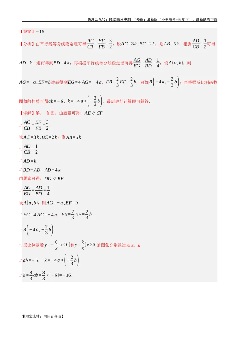 第12讲反比例函数的图象、性质及应用（练习）（解析版）_02中考总复习（2026版更新中）_02-数学-中考总复习_2024年中考复习资料_一轮复习资料_配套练习（原卷版+解析版）