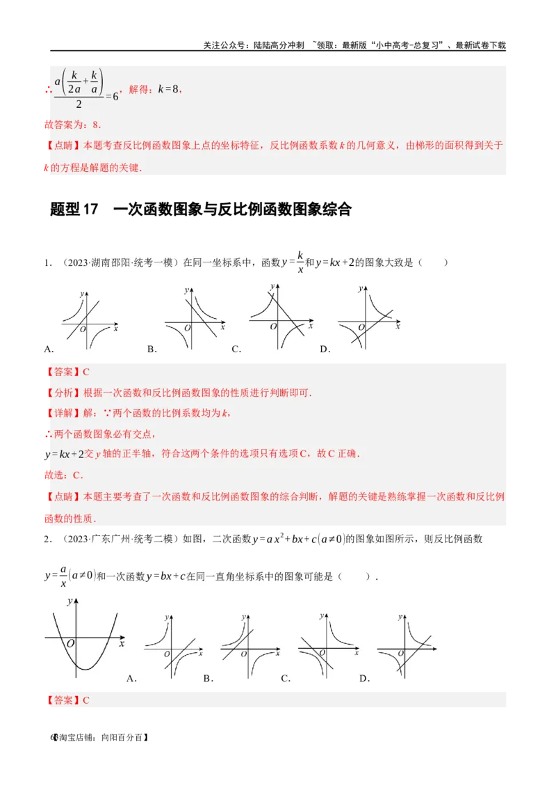第12讲反比例函数的图象、性质及应用（练习）（解析版）_02中考总复习（2026版更新中）_02-数学-中考总复习_2024年中考复习资料_一轮复习资料_配套练习（原卷版+解析版）