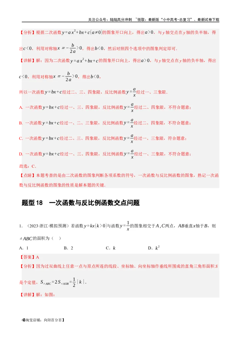 第12讲反比例函数的图象、性质及应用（练习）（解析版）_02中考总复习（2026版更新中）_02-数学-中考总复习_2024年中考复习资料_一轮复习资料_配套练习（原卷版+解析版）