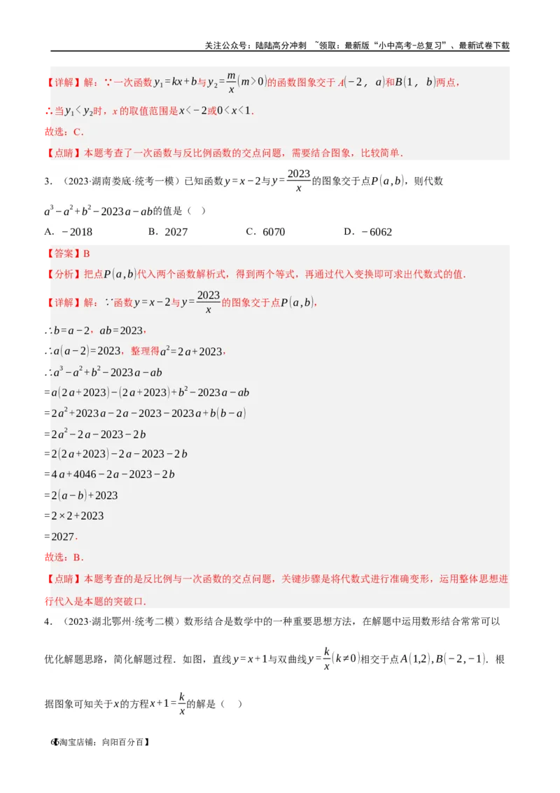 第12讲反比例函数的图象、性质及应用（练习）（解析版）_02中考总复习（2026版更新中）_02-数学-中考总复习_2024年中考复习资料_一轮复习资料_配套练习（原卷版+解析版）