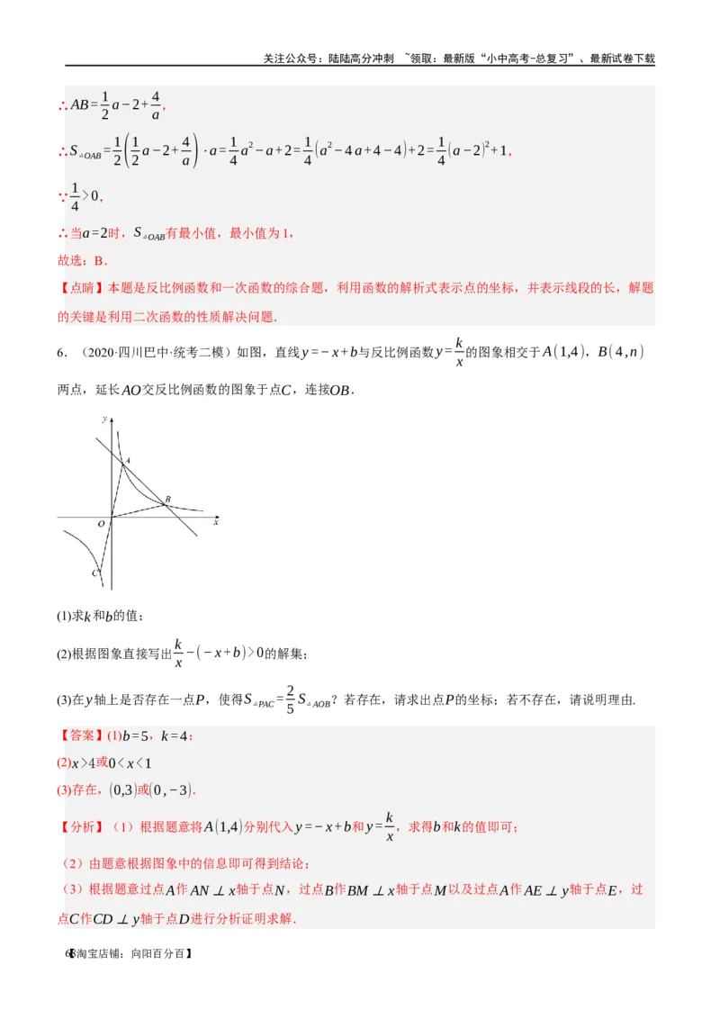 第12讲反比例函数的图象、性质及应用（练习）（解析版）_02中考总复习（2026版更新中）_02-数学-中考总复习_2024年中考复习资料_一轮复习资料_配套练习（原卷版+解析版）