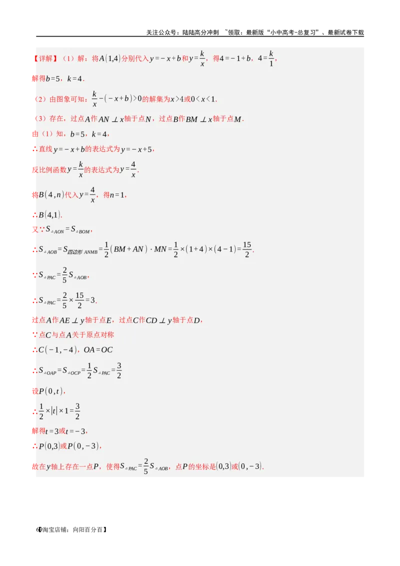 第12讲反比例函数的图象、性质及应用（练习）（解析版）_02中考总复习（2026版更新中）_02-数学-中考总复习_2024年中考复习资料_一轮复习资料_配套练习（原卷版+解析版）