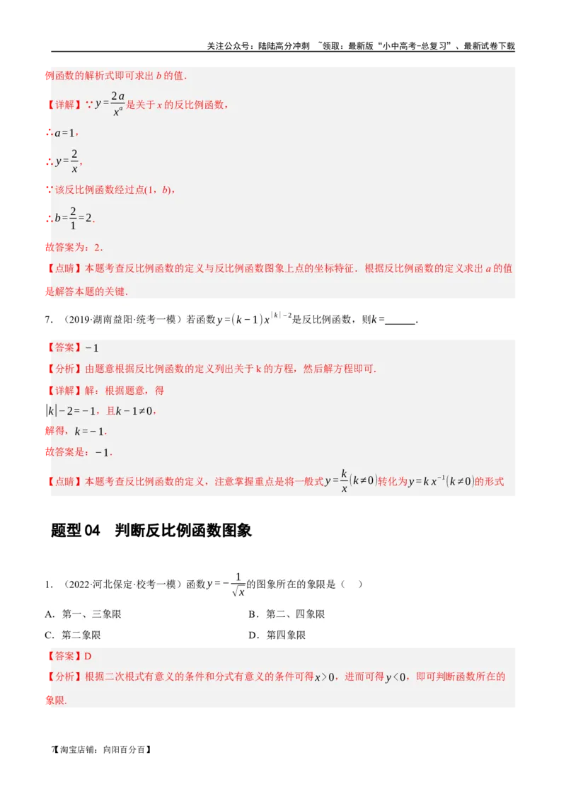 第12讲反比例函数的图象、性质及应用（练习）（解析版）_02中考总复习（2026版更新中）_02-数学-中考总复习_2024年中考复习资料_一轮复习资料_配套练习（原卷版+解析版）