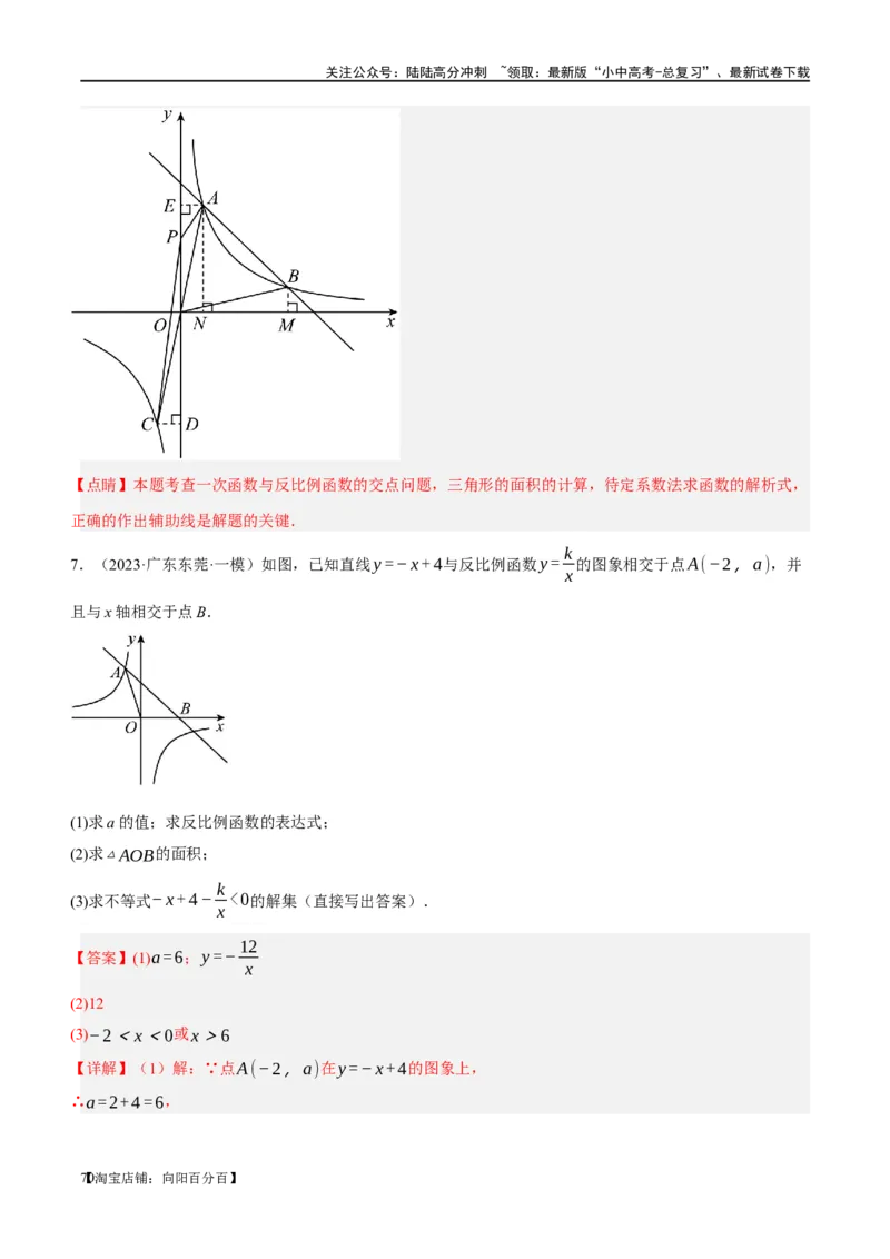 第12讲反比例函数的图象、性质及应用（练习）（解析版）_02中考总复习（2026版更新中）_02-数学-中考总复习_2024年中考复习资料_一轮复习资料_配套练习（原卷版+解析版）