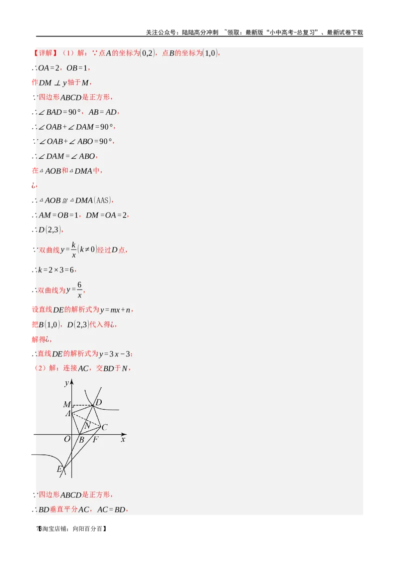 第12讲反比例函数的图象、性质及应用（练习）（解析版）_02中考总复习（2026版更新中）_02-数学-中考总复习_2024年中考复习资料_一轮复习资料_配套练习（原卷版+解析版）