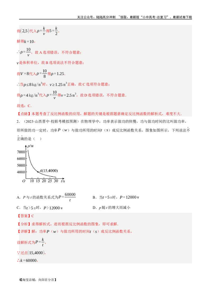 第12讲反比例函数的图象、性质及应用（练习）（解析版）_02中考总复习（2026版更新中）_02-数学-中考总复习_2024年中考复习资料_一轮复习资料_配套练习（原卷版+解析版）
