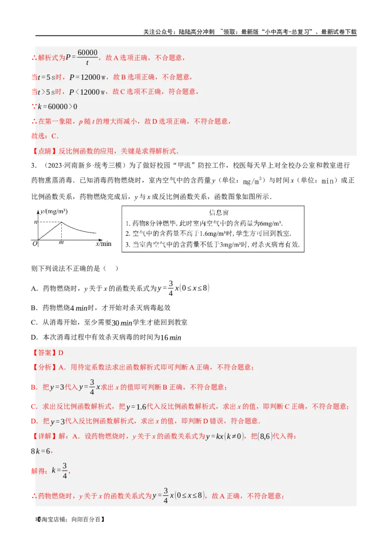 第12讲反比例函数的图象、性质及应用（练习）（解析版）_02中考总复习（2026版更新中）_02-数学-中考总复习_2024年中考复习资料_一轮复习资料_配套练习（原卷版+解析版）